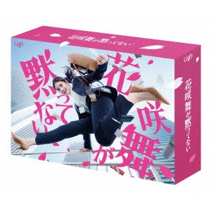 今田美桜 / 花咲舞が黙ってない(2024) Blu-ray BOX