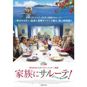 ガブリエレ・ムッチーノ / 家族にサルーテ! イスキア島は大騒動
