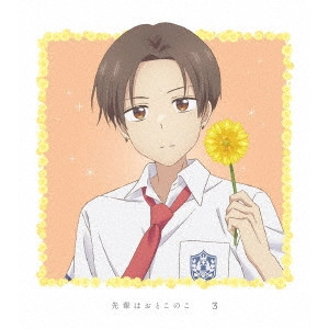YANAGI NOBUAKI / 柳伸亮 / 先輩はおとこのこ 3