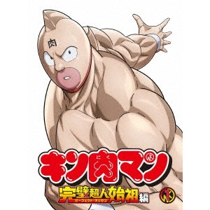 ゆでたまご / キン肉マン 完璧超人始祖編 Blu-ray BOX