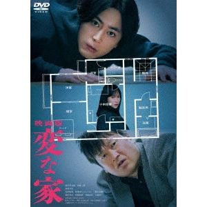 ISHIKAWA JUNICHI / 石川淳一 / 映画版 変な家