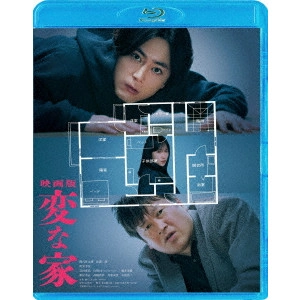 ISHIKAWA JUNICHI / 石川淳一 / 映画版 変な家