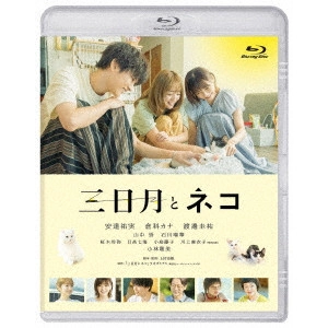 NAHO KAMIMURA / 上村奈帆 / 映画『三日月とネコ』