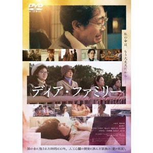 TSUKIKAWA SHO / 月川翔 / ディア・ファミリー