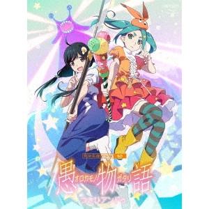 新房昭之 / 愚物語 つきひアンドゥ