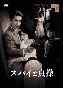TATSUO YAMADA / 山田達雄 / スパイと貞操