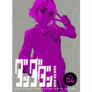 山代風我 / ダンダダン Vol.04