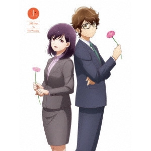 WAKAKI TAMIKI / 若木民喜 / 結婚するって、本当ですか 上