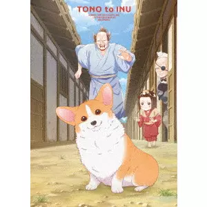 KASUGAMORI HARUKI / 春日森春木 / 殿と犬 Blu-ray BOX