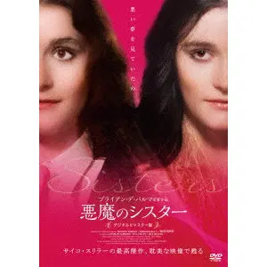 BRIAN DE PALMA / ブライアン・デ・パルマ / 悪魔のシスター　デジタルリマスター版