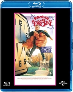 PHIL JOANOU / フィル・ジョアノー / タイムリミットは午後3時 【Amazon.co.jp限定】