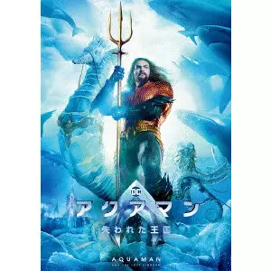 JAMES WAN / ジェームズ・ワン / アクアマン/失われた王国
