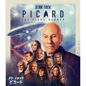 JONATHAN FRAKES / ジョナサン・フレイクス / スター・トレック:ピカード ファイナル・シーズン DVD<トク選BOX>