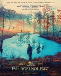 RYUSUKE HAMAGUCHI / 濱口竜介 / EVIL DOES NOT EXIST