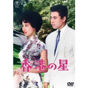 YASUKI CHIBA / 千葉泰樹 / 香港の星