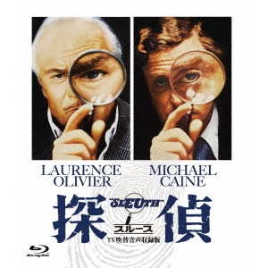 JOSEPH L.MANKIEWICZ / ジョセフ・L・マンキーウィッツ / 探偵<スルース> -TV吹替音声収録版-