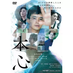 YUYA ISHII / 石井裕也 / 本心