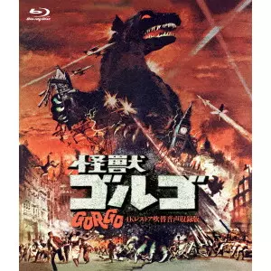EUGENE LOURIE / ユージン・ローリー / 怪獣ゴルゴ -4Kレストア吹替音声収録版-