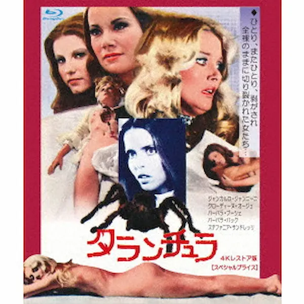 PAOLO CAVARA / パオロ・カヴァラ / タランチュラ　4Kレストア版　【スペシャルプライス】（Ｂｌｕ－ｒａｙ　Ｄｉｓｃ）