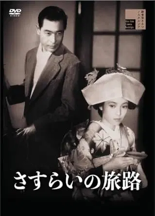 NOBUO NAKAGAWA / 中川信夫 / さすらいの旅路