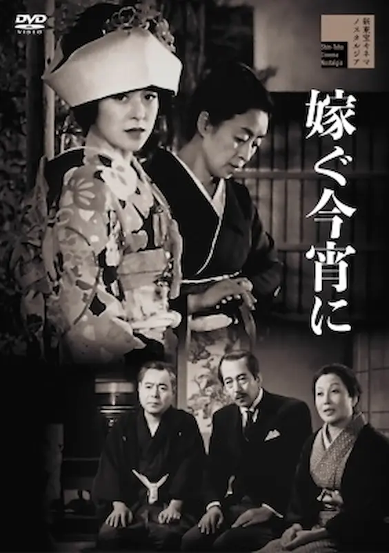 SAITOU TATSUO / 斉藤達雄 / 嫁ぐ今宵に
