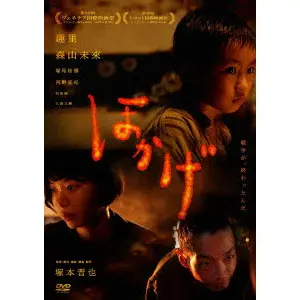 SHINYA TSUKAMOTO / 塚本晋也 / ほかげ