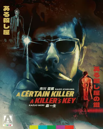 KAZUO MORI / 森一生 / CERTAIN KILLER / A KILLER'S KEY