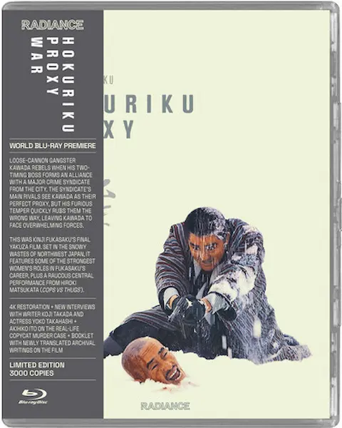 KINJI FUKASAKU / 深作欣二 / HOKURIKU PROXY WAR