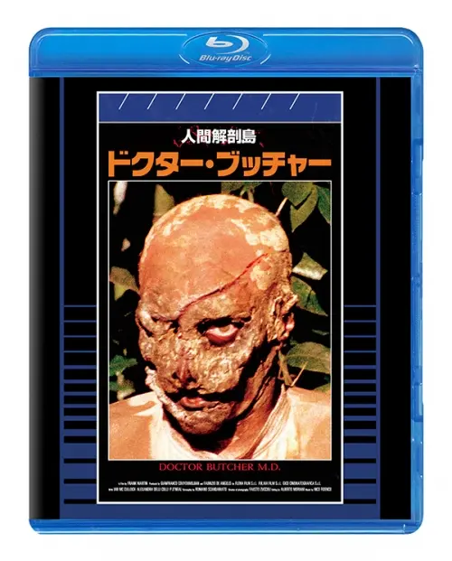 MARINO GIROLAMI (aka FRANK MARTIN) / マリノ・ジロラーミ (フランク・マーティン) / 人間解剖島／ドクター・ブッチャー　普及盤 【期間限定生産商品】 [Blu-ray]