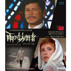 RENE CLEMENT / ルネ・クレマン / 雨の訪問者　4Kレストア版　【スペシャルプライス】
