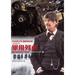 TOM GRIES / トム・グライス / 軍用列車　HDリマスター版　【スペシャルプライス】
