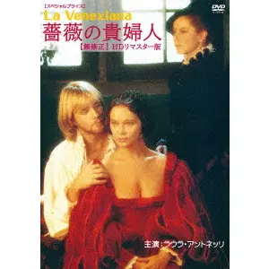 MAURO BOLOGNINI / マウロ・ボロニーニ / 薔薇の貴婦人　【無修正】　HDリマスター版【スペシャルプライス】
