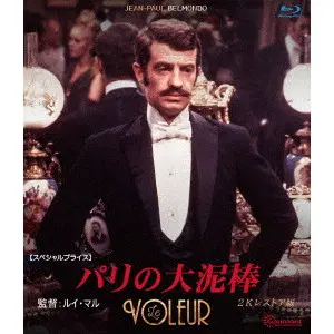 LOUIS MALLE / ルイ・マル / パリの大泥棒　2Kレストア版【スペシャルプライス】