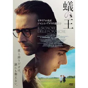 GIANNI AMELIO / ジャンニ・アメリオ / 蟻の王