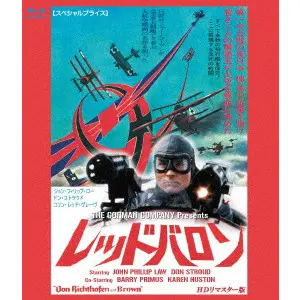 ROGER CORMAN / ロジャー・コーマン / レッド・バロン　HDリマスター版　【スペシャルプライス】
