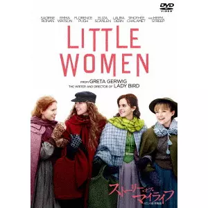 GRETA GERWIG / グレタ・ガーウィグ / ストーリー・オブ・マイライフ/わたしの若草物語 スペシャル・プライス