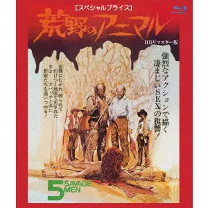 RON JOY / ロン・ジョイ / 荒野のアニマル　HDリマスター版　【スペシャルプライス】