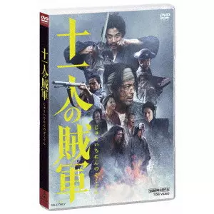KAZUYA SHIRAISHI / 白石和彌 / 十一人の賊軍