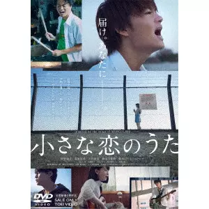 橋本光二郎 / 小さな恋のうた
