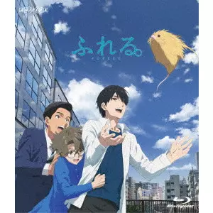 NAGAI TATSUYUKI / 長井龍雪 / ふれる。