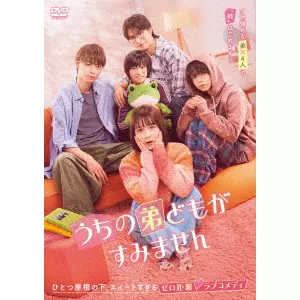 MIKI KOICHIRO / 三木康一郎 / うちの弟どもがすみません
