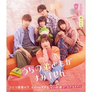 MIKI KOICHIRO / 三木康一郎 / うちの弟どもがすみません