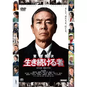 本広克行 / 室井慎次 生き続ける者 スタンダード・エディション