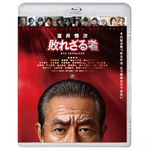 本広克行 / 室井慎次 敗れざる者 スタンダード・エディション