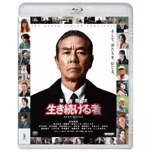 本広克行 / 室井慎次 生き続ける者 スタンダード・エディション