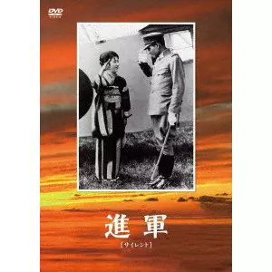 KIYOHIKO USHIHARA / 牛原虚彦 / 進軍