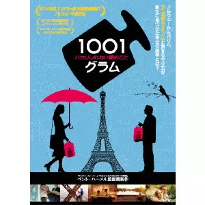 ベント・ハーメル / 1001グラム ハカリしれない愛のこと