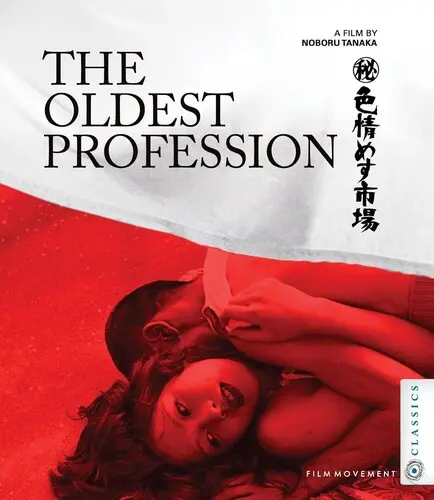 NOBORU TANAKA / 田中登 / THE OLDEST PROFESSION