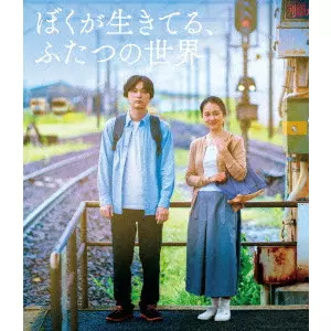 MIPO O / 呉美保 / ぼくが生きてる、ふたつの世界