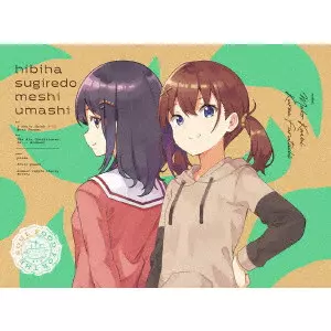 川面真也 / 日々は過ぎれど飯うまし 4